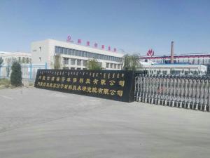 內(nèi)蒙古浦瑞芬環(huán)?？萍加邢薰?